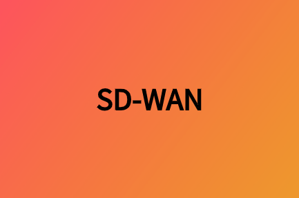 什么是混合廣域網(wǎng)，SD-WAN如何進行數(shù)字化轉換?