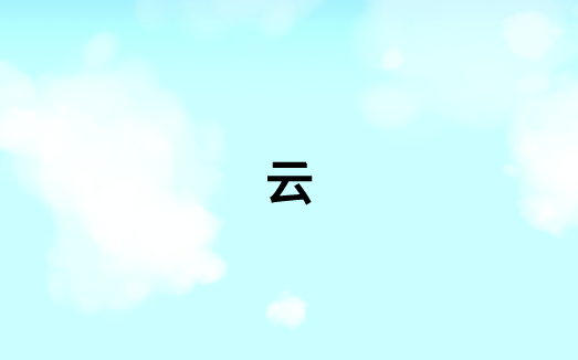 云專(zhuān)線發(fā)展趨勢(shì)